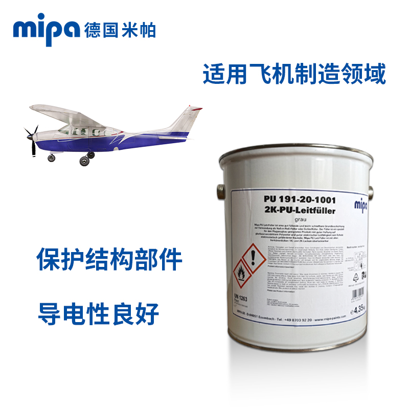 德国（Mipa）进口防静电漆 绝缘漆 飞机导电专用涂料 玻璃纤维增强塑料漆