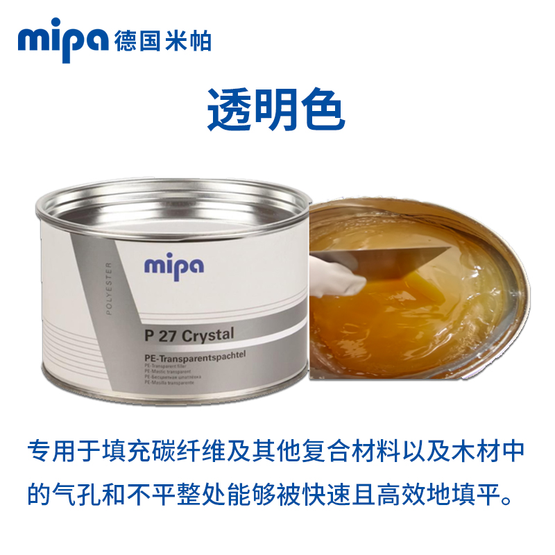 德国米帕（Mipa）P27Crystal原装进口透明原子灰专用碳纤维填充剂透明腻子