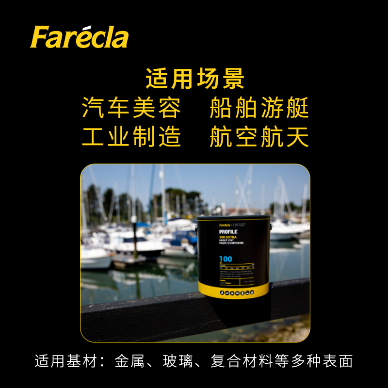 G3英国原装进口Farecla Profile 100 工业研磨蜡/超重型切削/超粗膏状研磨蜡/高研磨蜡/严重划痕/橘皮纹/液体砂纸