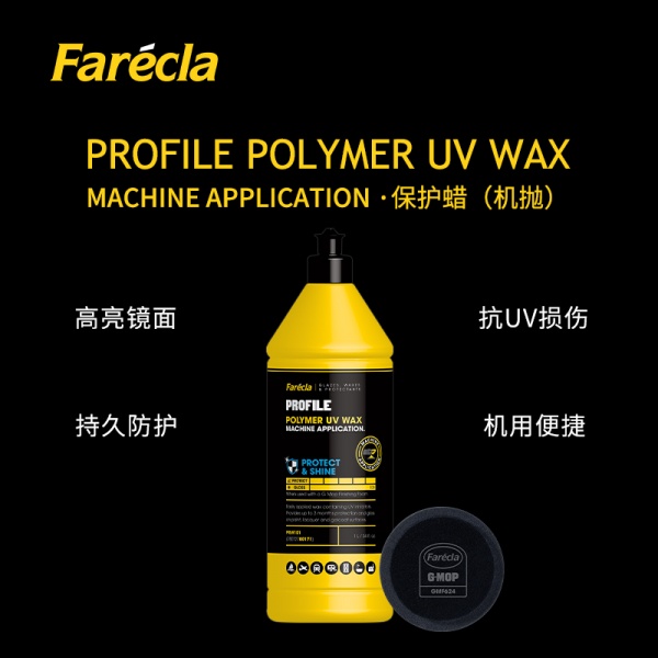 英国原装进口Farecla UV WAX UV防护蜡/漆面手抛蜡/高光泽保护蜡/汽车美容抛光蜡、船只养护蜡、房车漆面护理、火车飞机表面保养