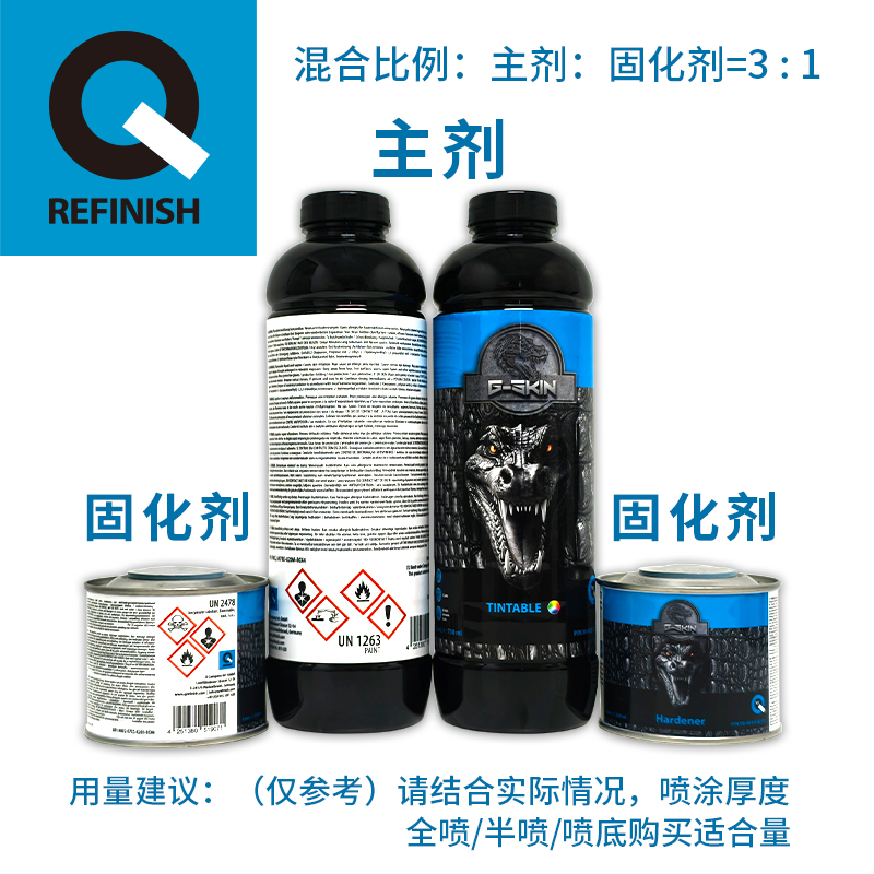 QREFNISH装甲漆保护涂料防爆漆