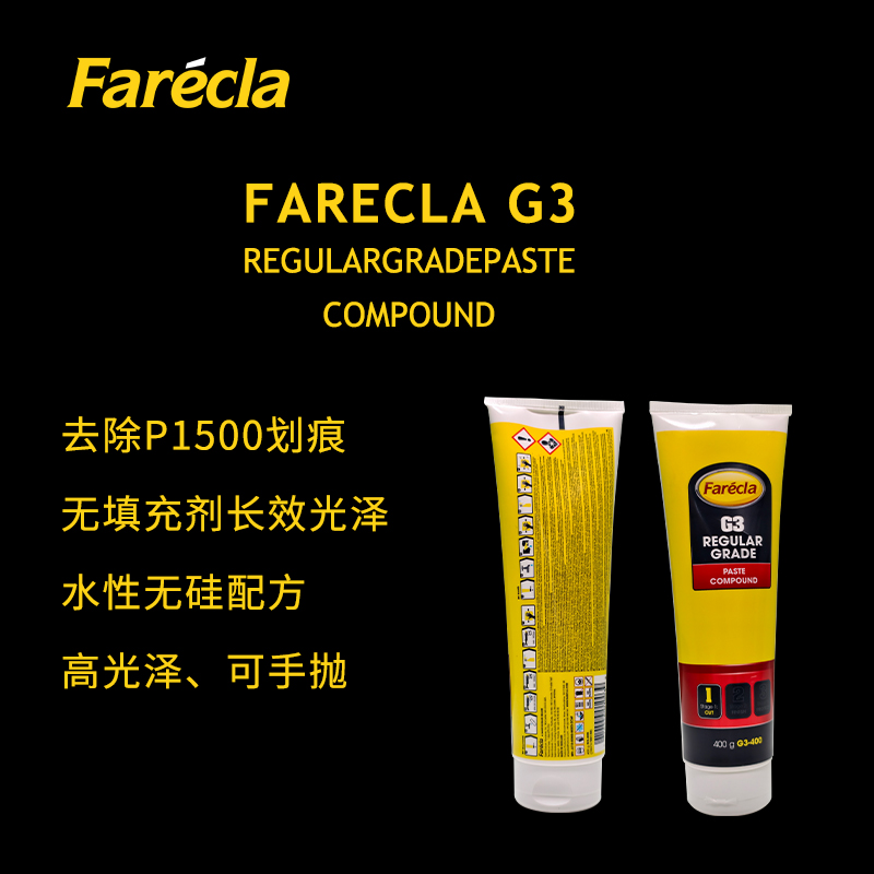 G3英国原装进口 FARECLA G3蜡 G3-400g G3漆面研磨蜡/G3蜡/抛光保护蜡/三合一膏状研磨蜡