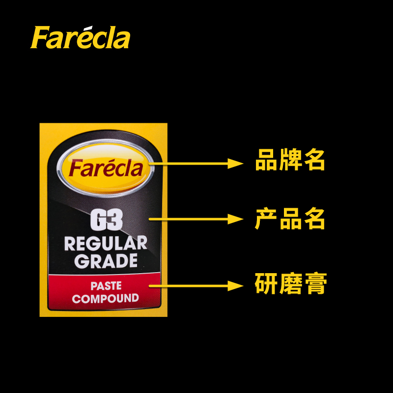 英国FARECLA G3蜡 G3-3000g/漆面研磨蜡/G3蜡/抛光保护蜡/三合一膏状研磨蜡
