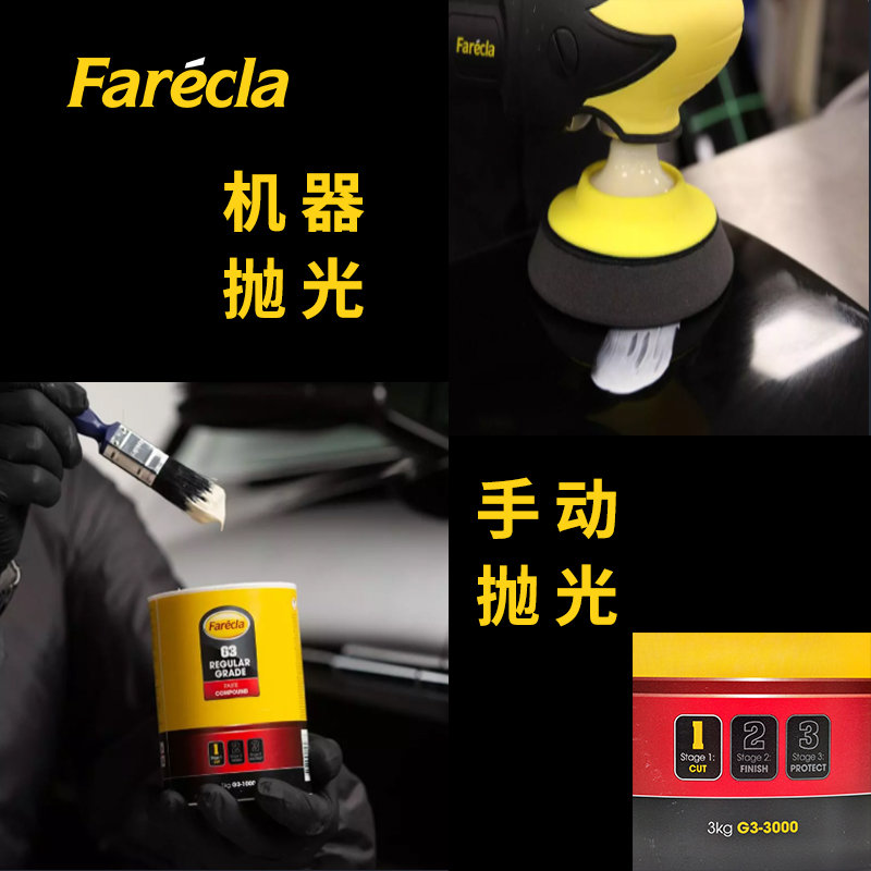 英国FARECLA G3蜡 G3-3000g/漆面研磨蜡/G3蜡/抛光保护蜡/三合一膏状研磨蜡