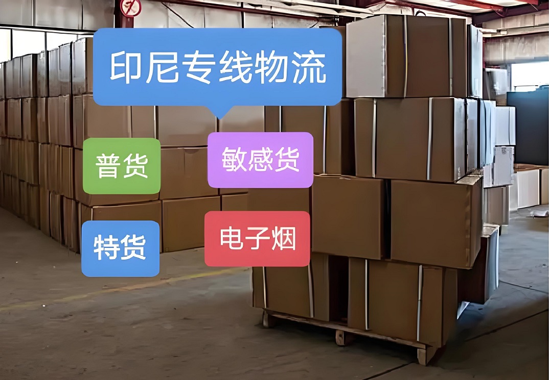 哪些物品属于印尼海关禁止或限制进口的特殊货物？