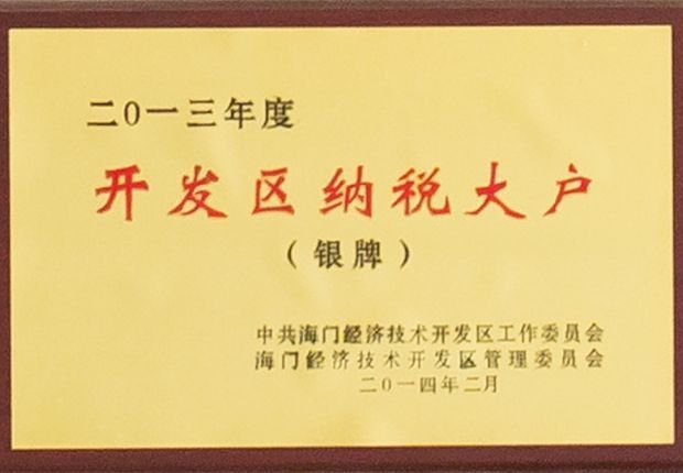 2013年度开发区纳税大户
