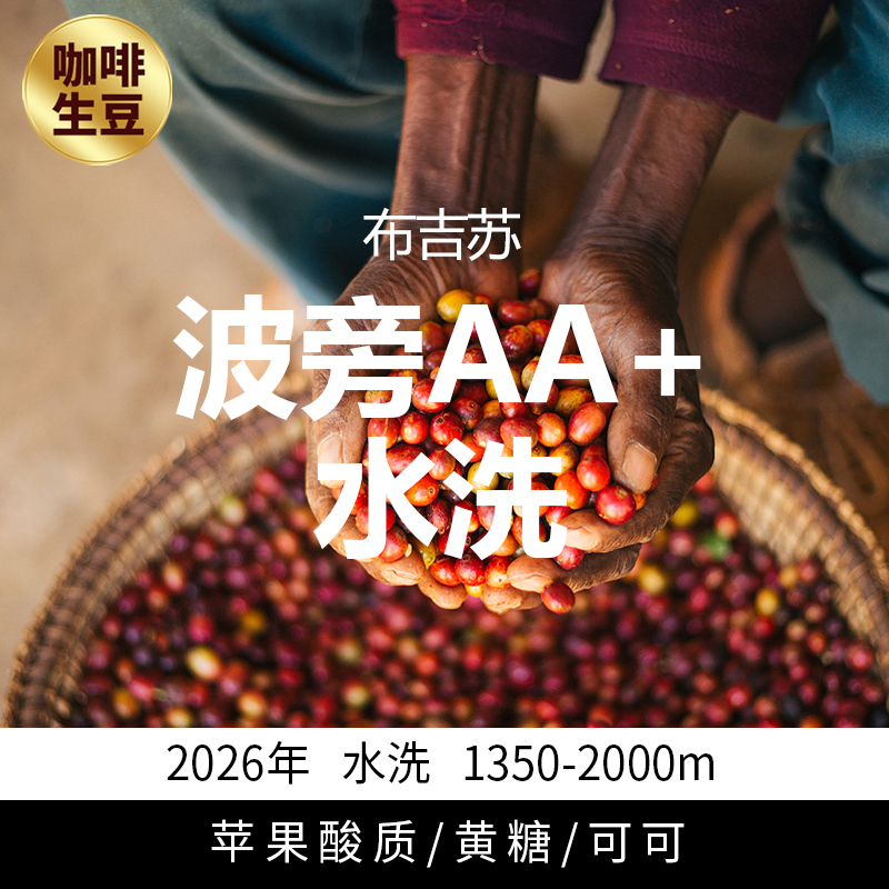 咖啡生豆.com 全新上架乌干达布吉苏波旁AA+