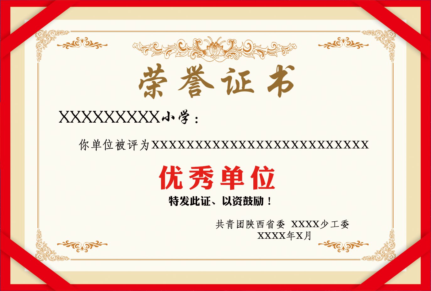 某某荣誉奖