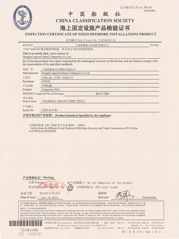 中国船级社CCS认证证书