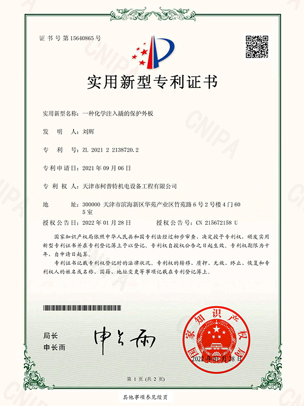 一种化学注入撬的保护外板