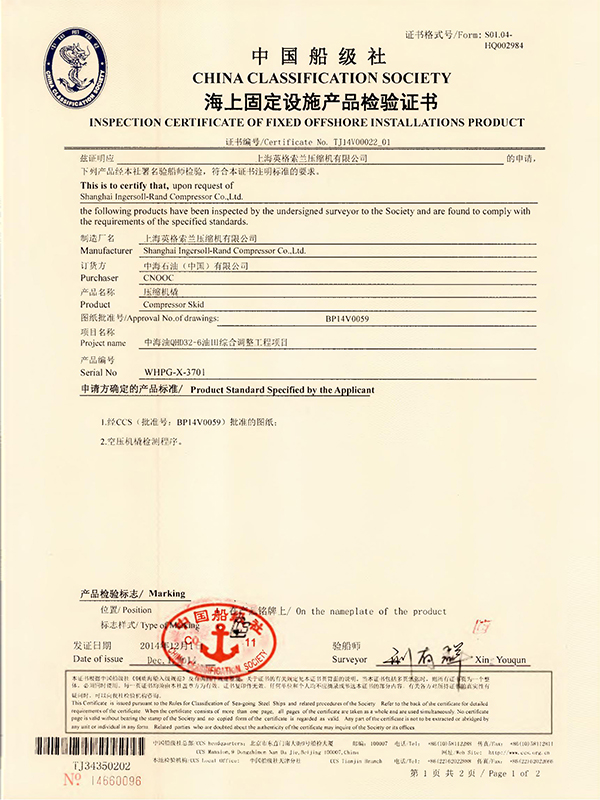CCS证书