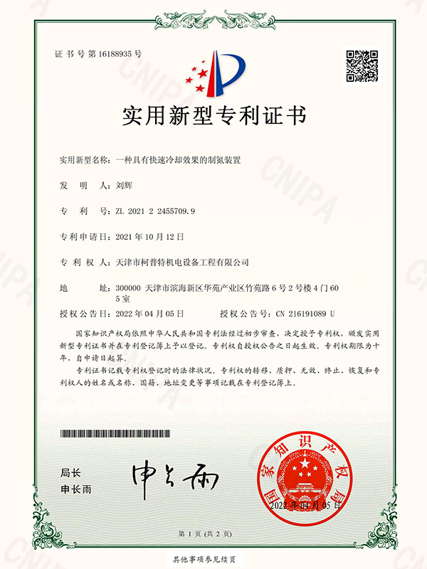 一种具有快速冷却效果的制氮装置
