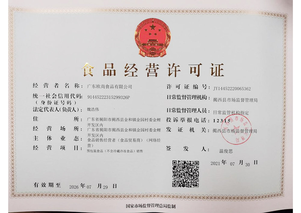欧尚证件2025_02