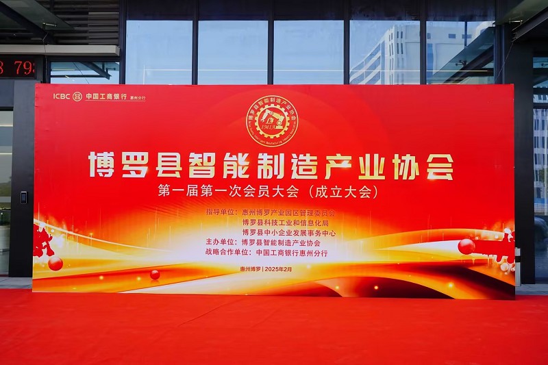 广东培尔科技荣膺博罗县智能制造产业协会创始会员单位