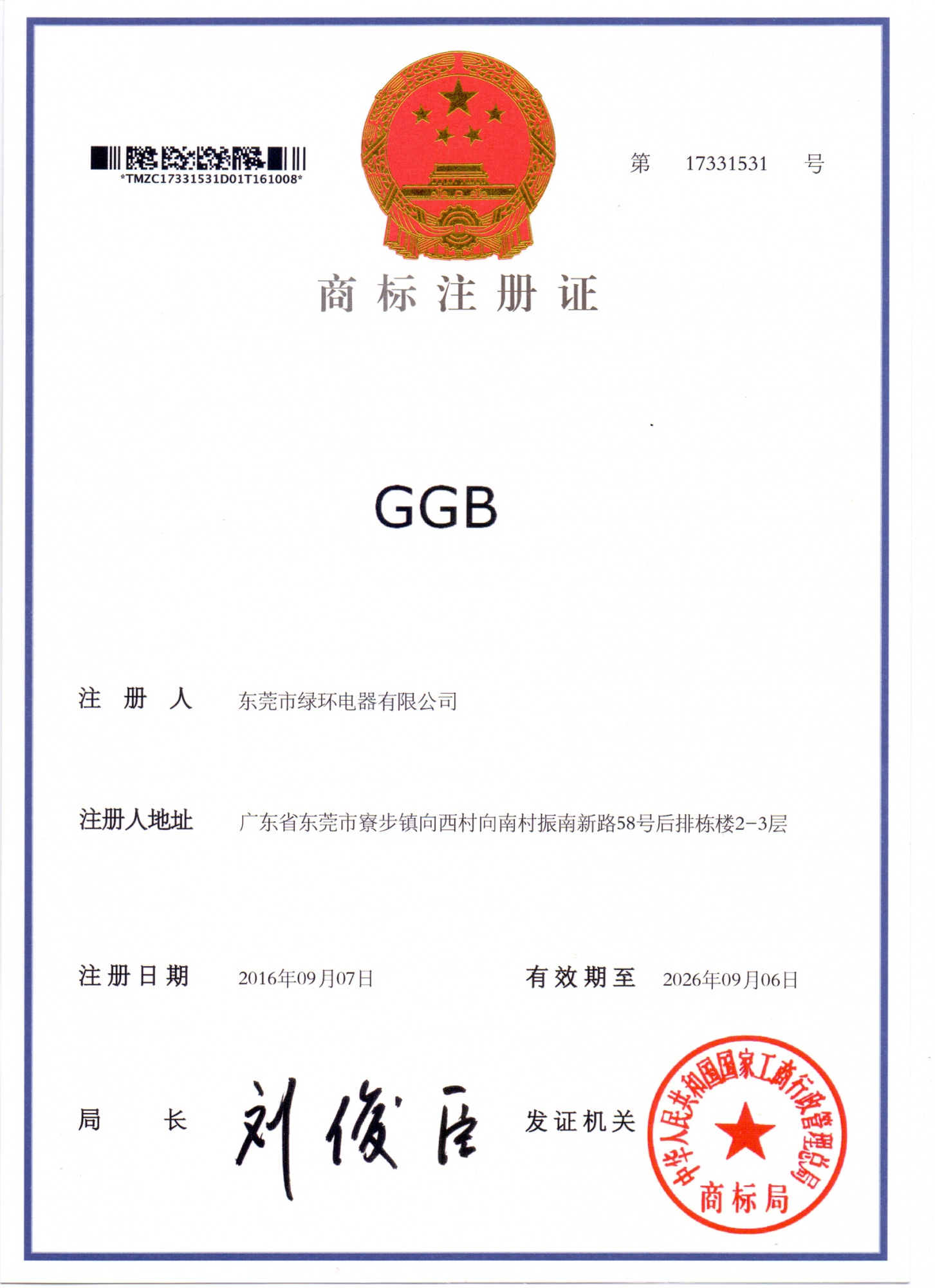 GGB商标证