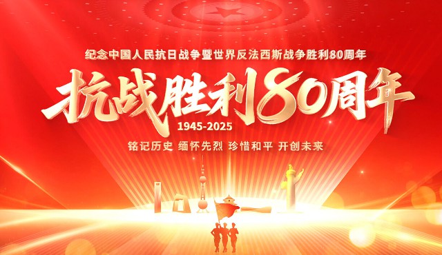 铭记抗战历史，缅怀革命先烈 —— 嘉博制药党支部组织党员观看抗战胜利 80 周年阅兵仪式