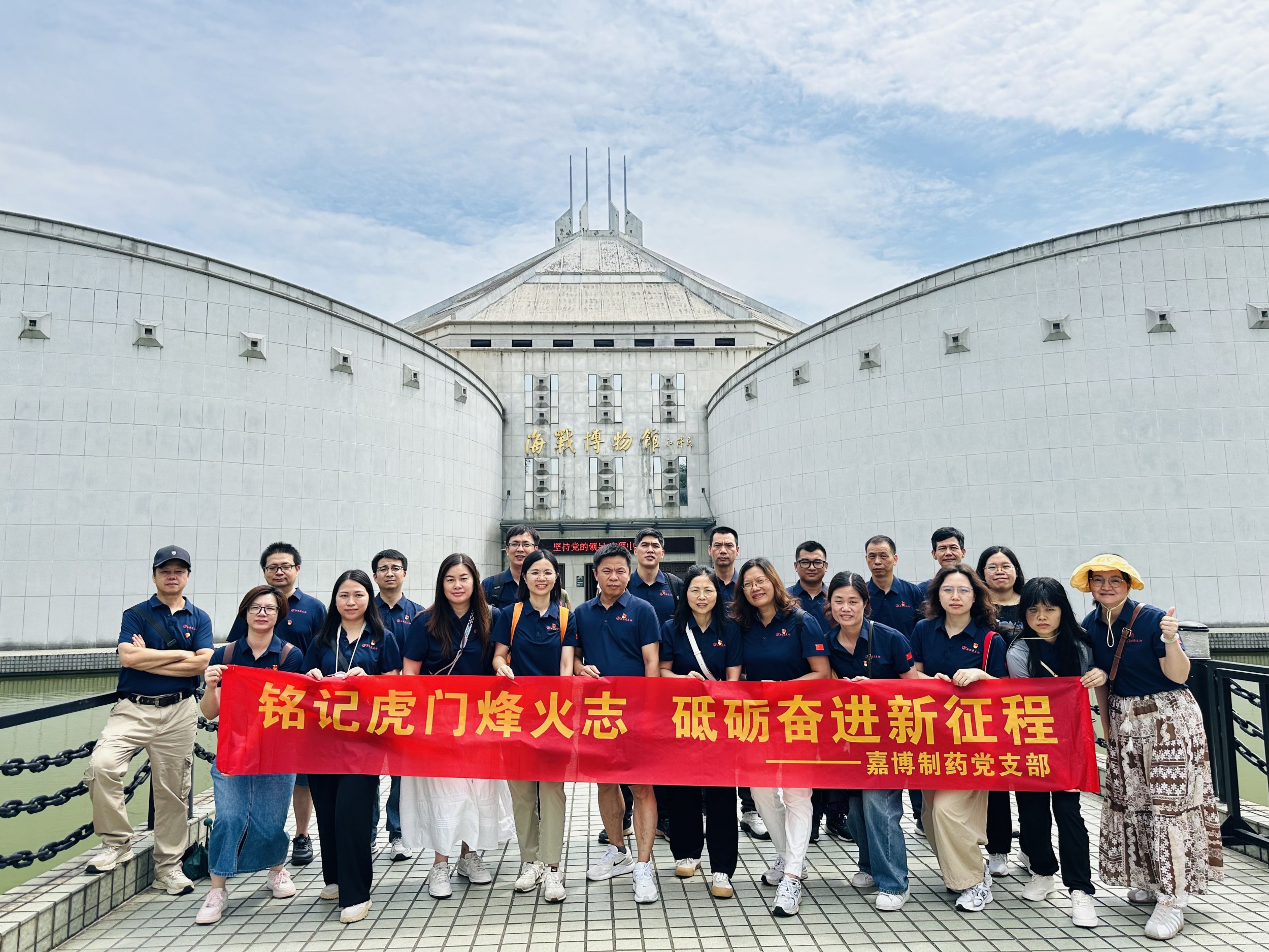 铭记虎门烽火志 砥砺奋进新征程｜嘉博制药党支部开展迎七一主题党日活动铭记虎门烽