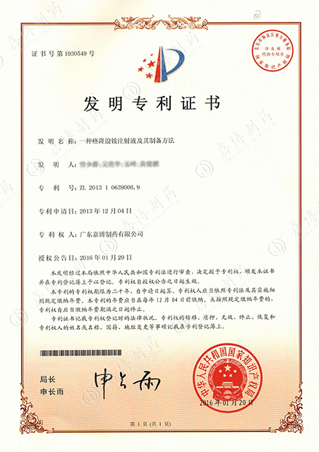 4、一种格隆溴铵注射液及其制备方法_01