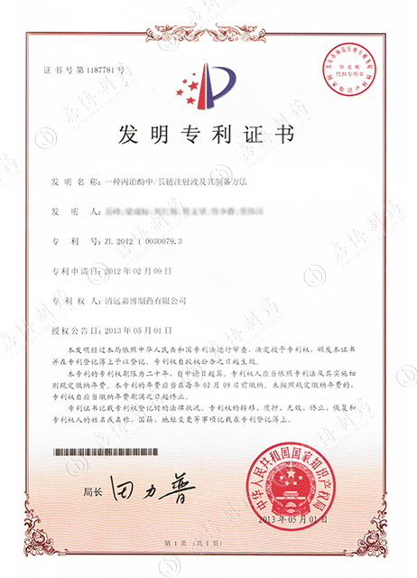 3、一种丙泊酚中长链注射液及其制备方法_01