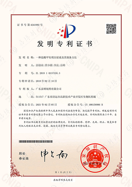 19、一种盐酸甲氧明注射液及其制备方法_01