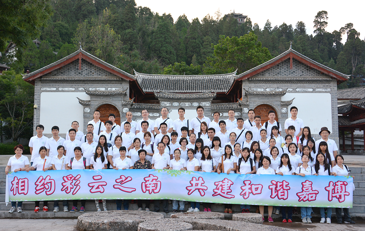 第八届（2014年）云南旅游