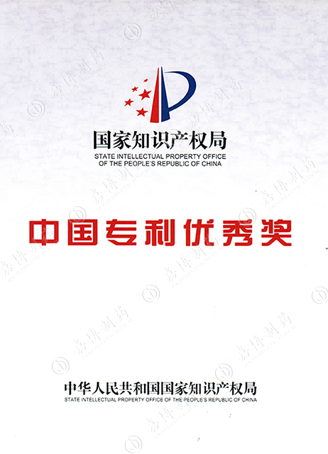 3中国专利优秀奖(1)a
