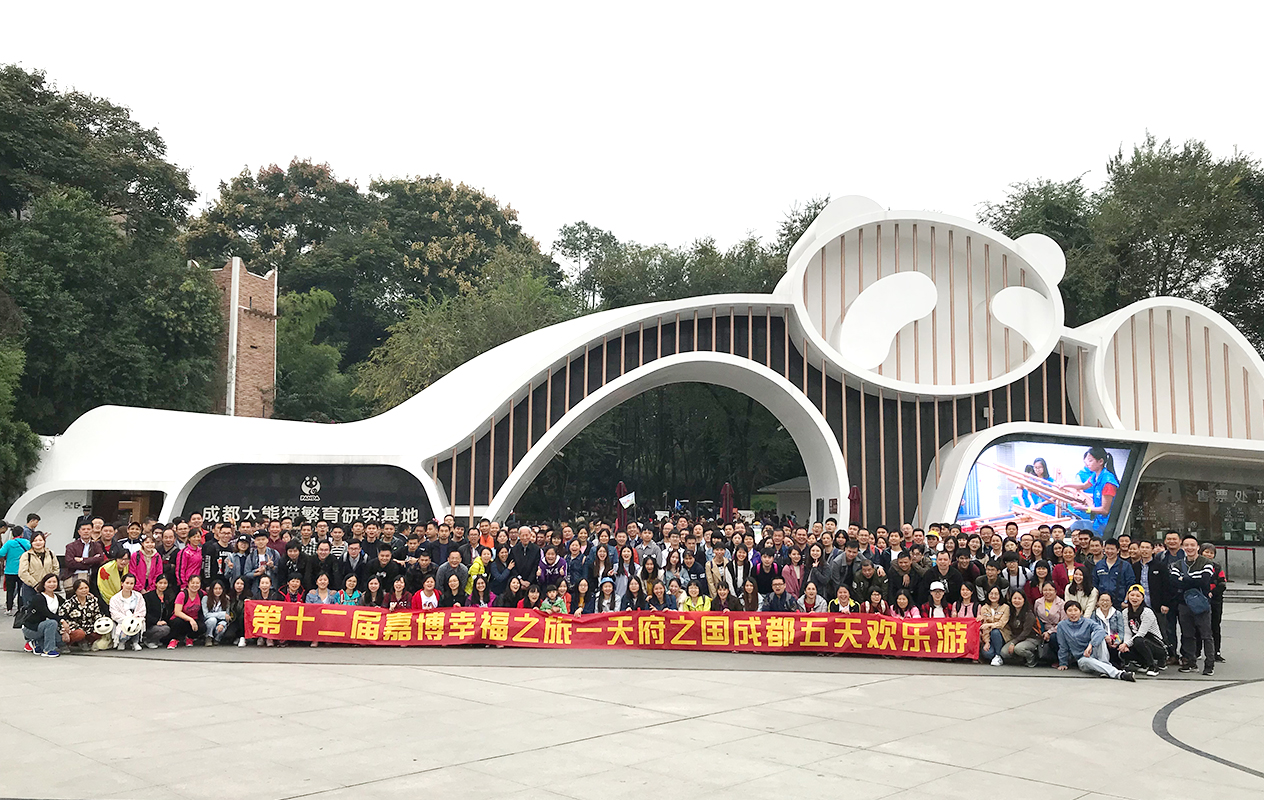 第十二届（2018）成都天府之国旅游