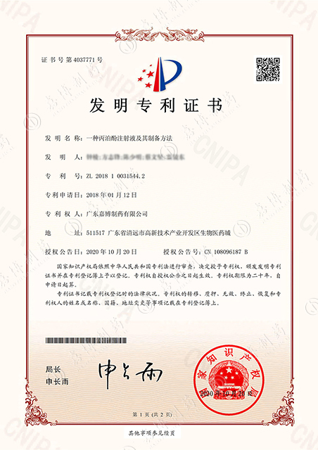 16、一种丙泊酚注射液及其制备方法_01