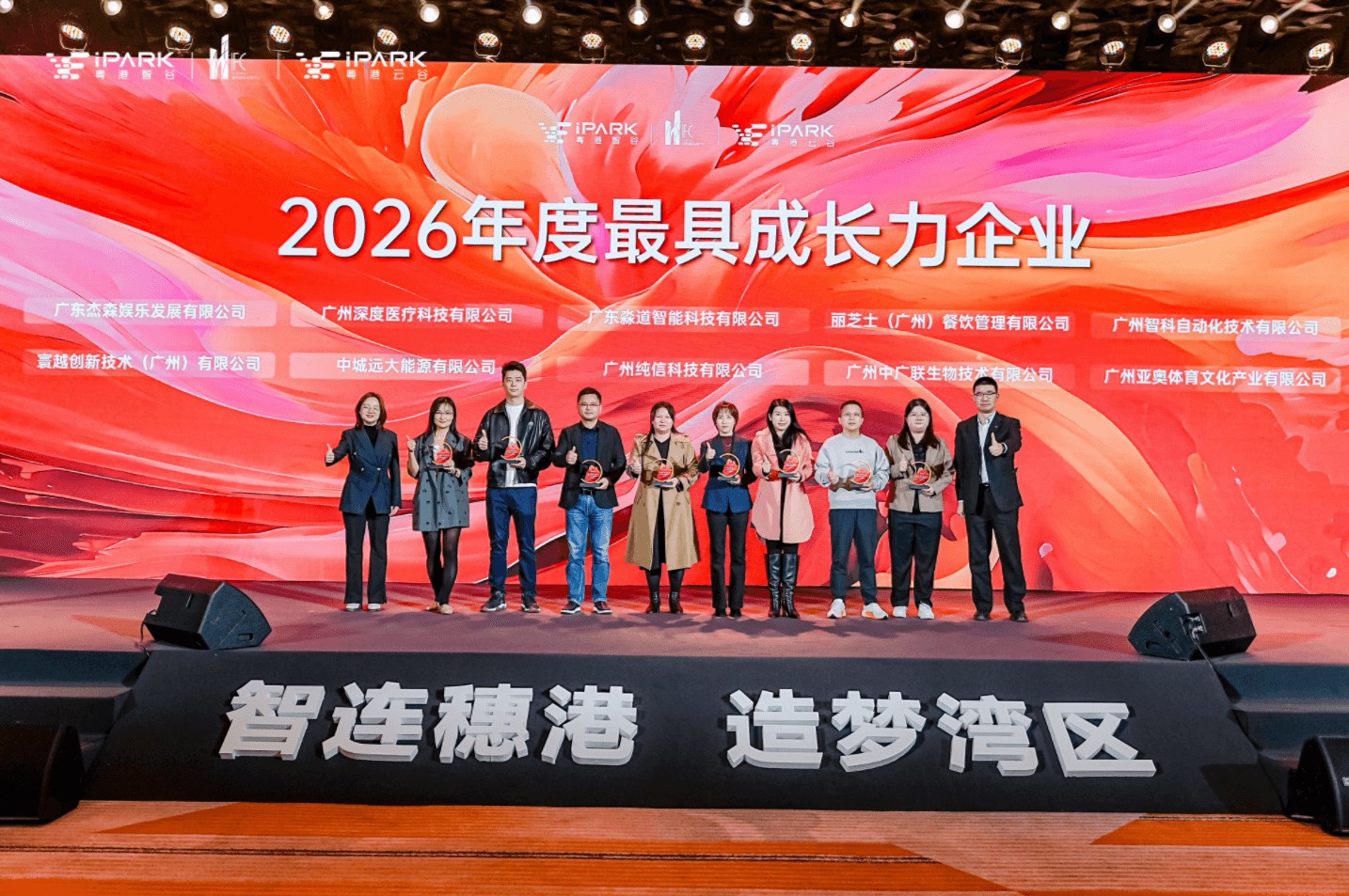 荣誉时刻 | 我司荣膺越秀iPARK“2026年度最具成长力企业”