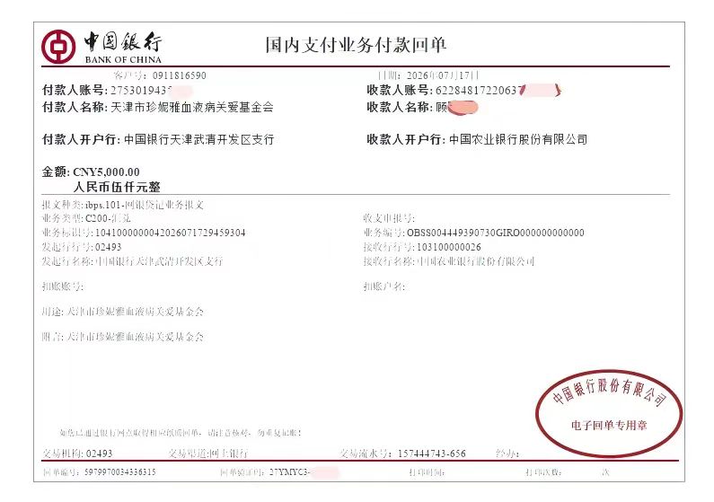 “生命续航计划”第一期第三批救助金拨付到位