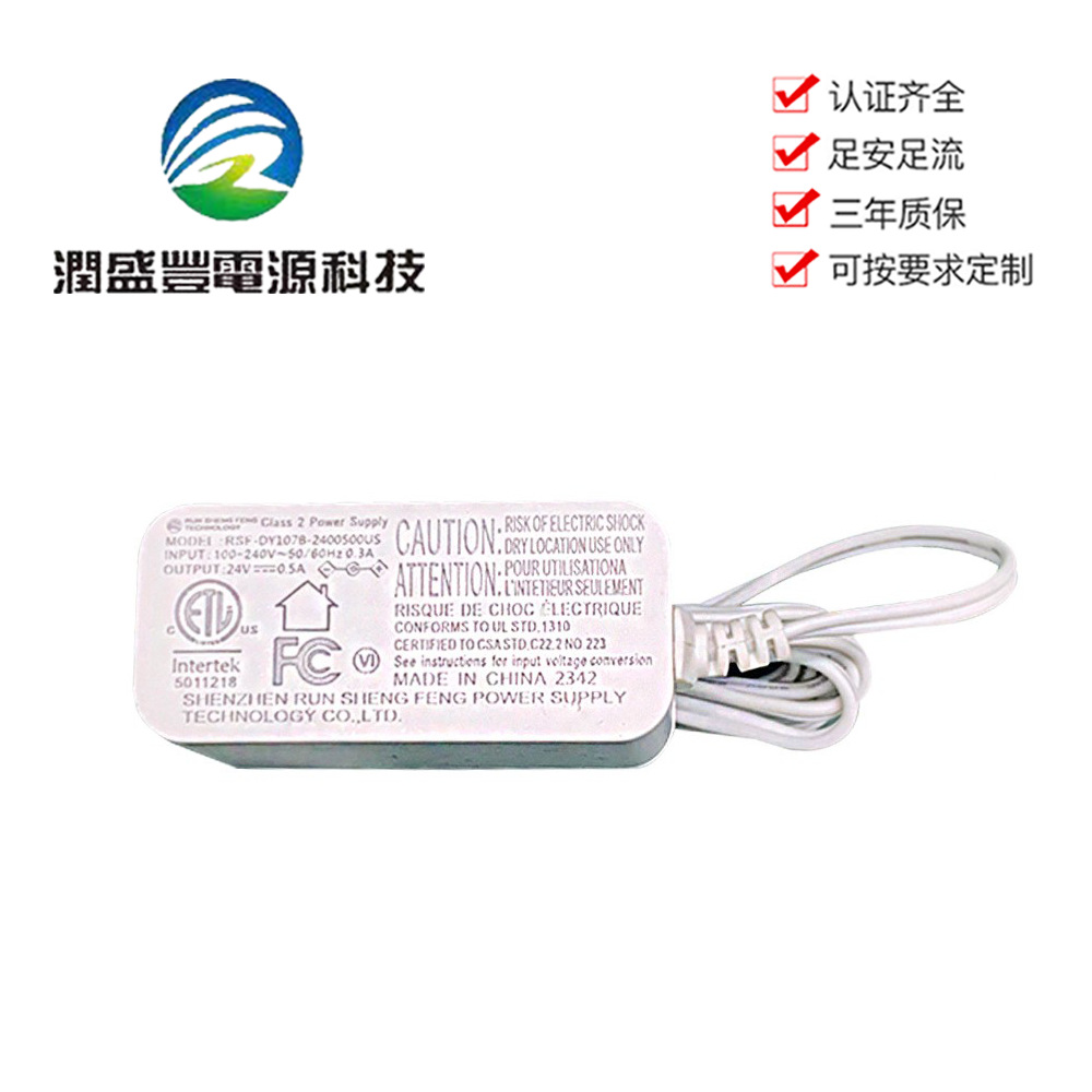 24V0.5A电源适配器厂家供应多国认证香薰机加湿器按摩器门禁开关