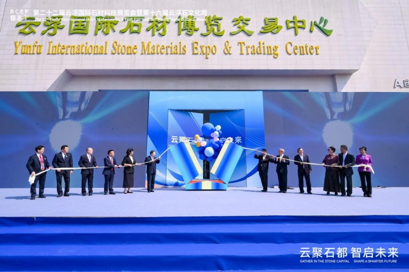云聚石都，智造未来！第二十二届云浮国际石材科技展览会暨第十六届云浮石文化周盛大开幕！