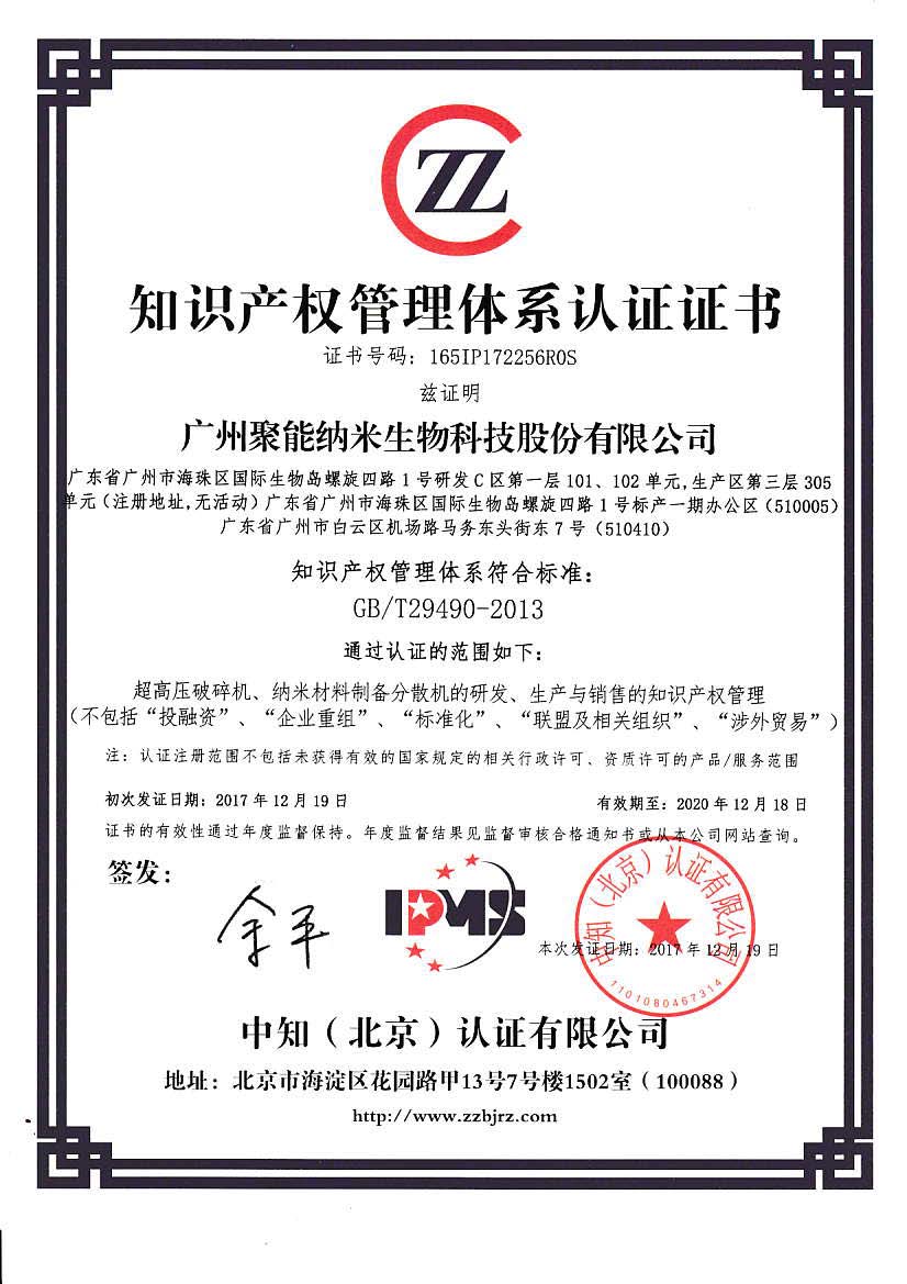 知识产权管理体系认证证书