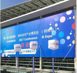 The 8th International Nano-Industrial Technology Expo (Expo), energy nano waiting for you to come