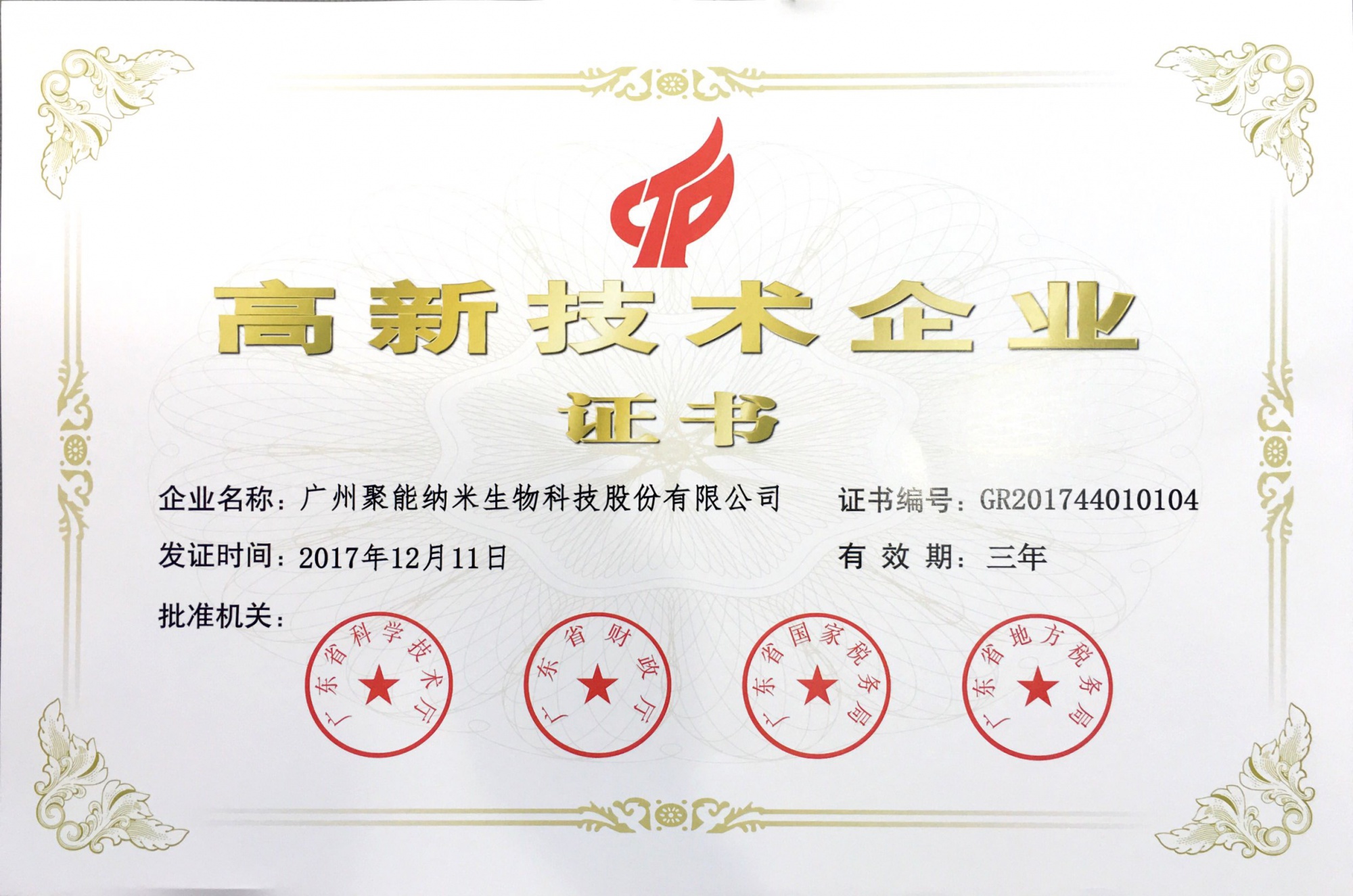 High-Tech Enterprise Certification