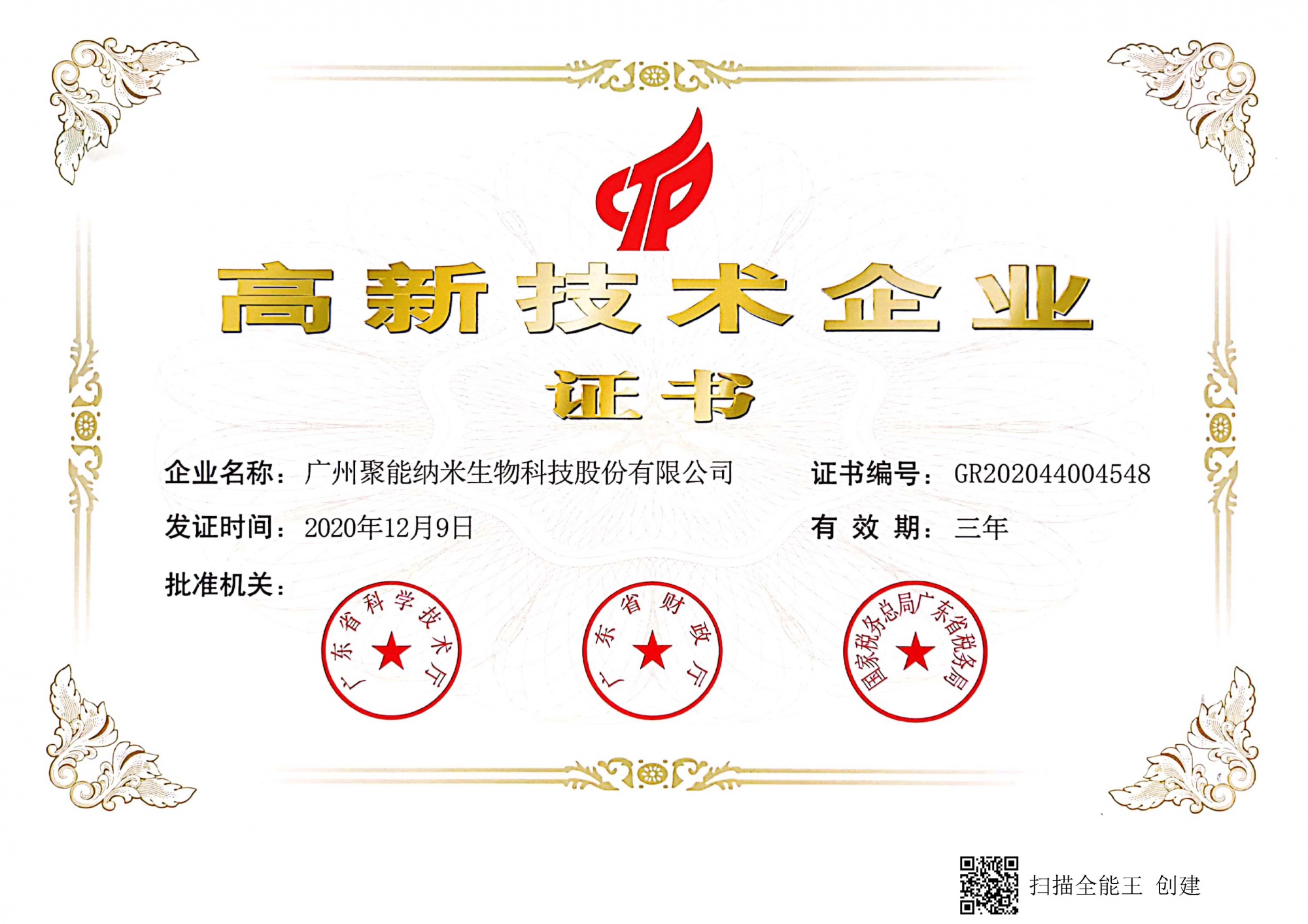 High-Tech Enterprise Certification