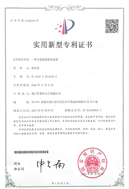 Utility model patent certificate
