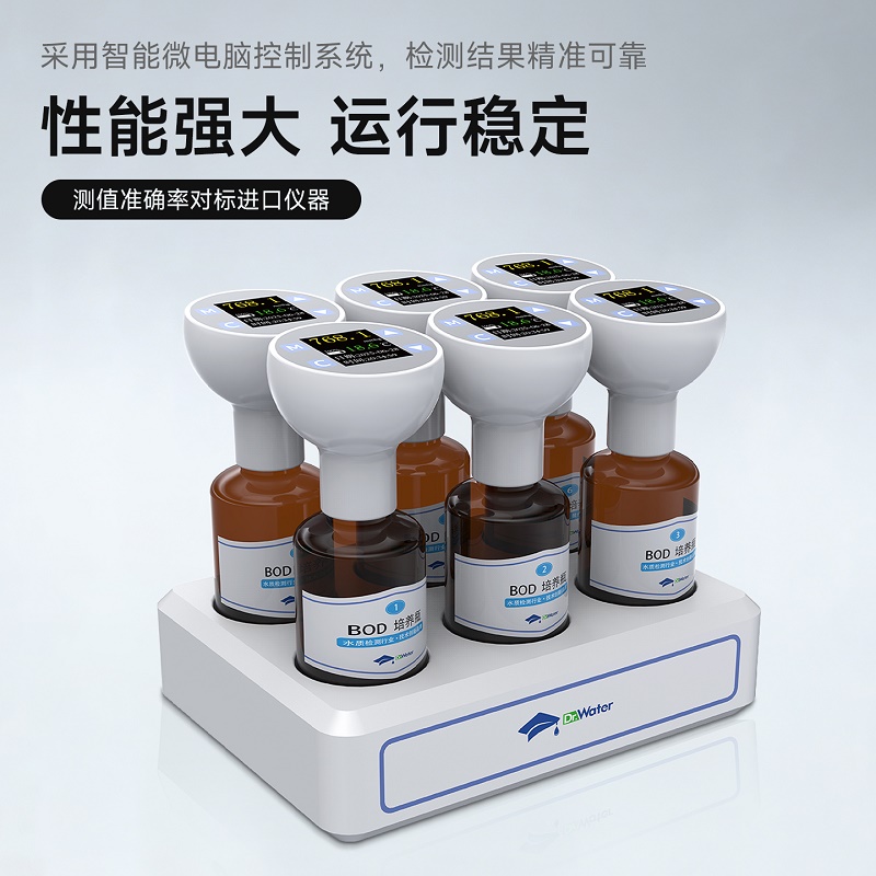 Dr-BOD（6T）生化需氧量BOD测定仪