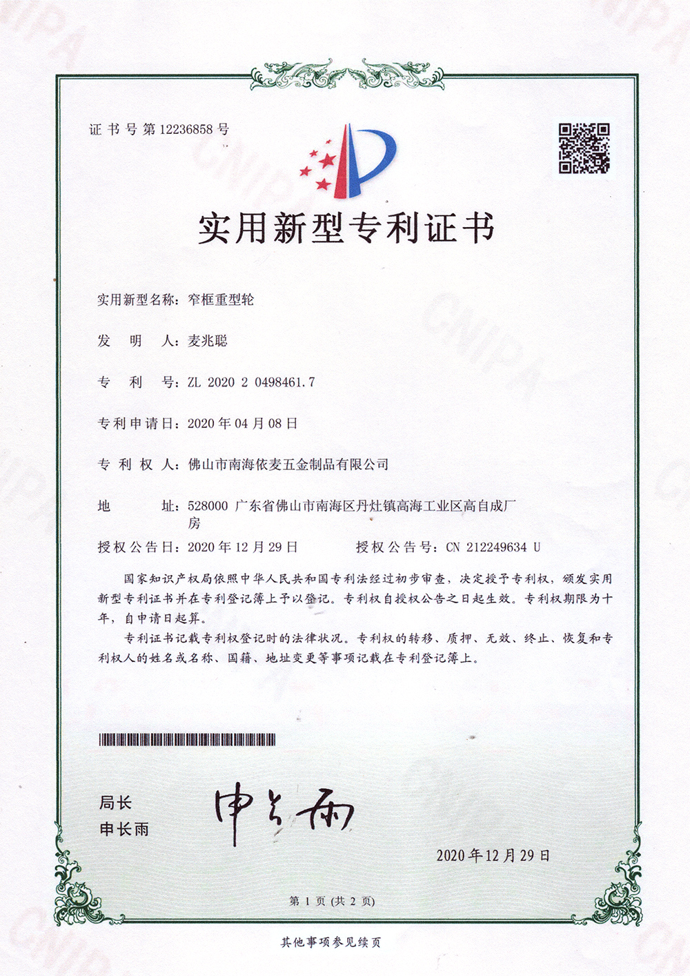 窄框重型轮