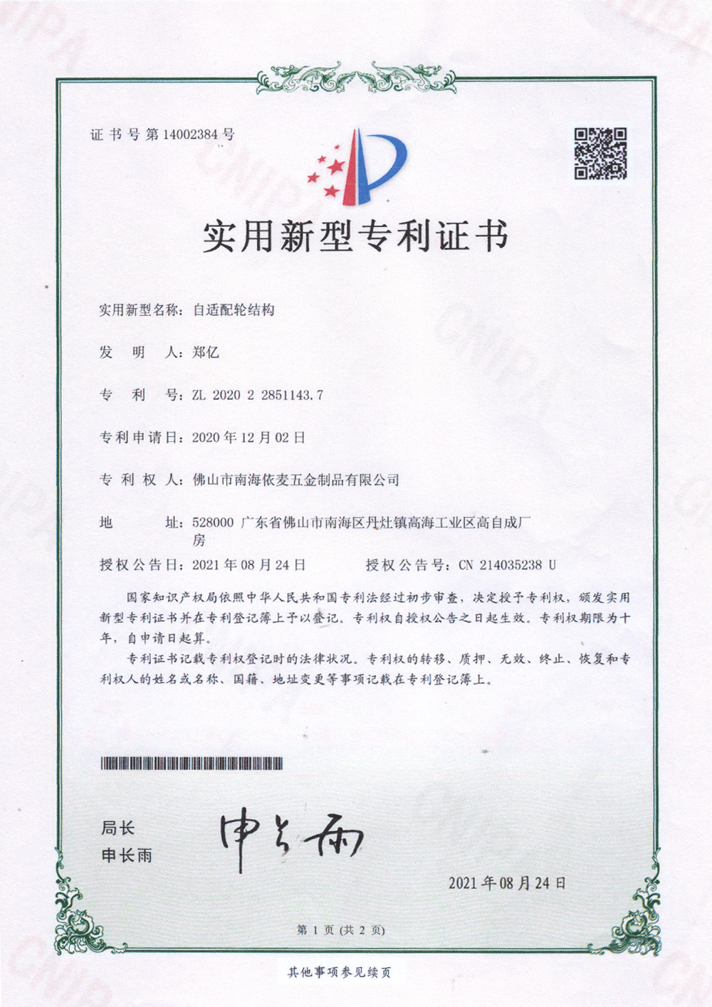 自适配轮结构