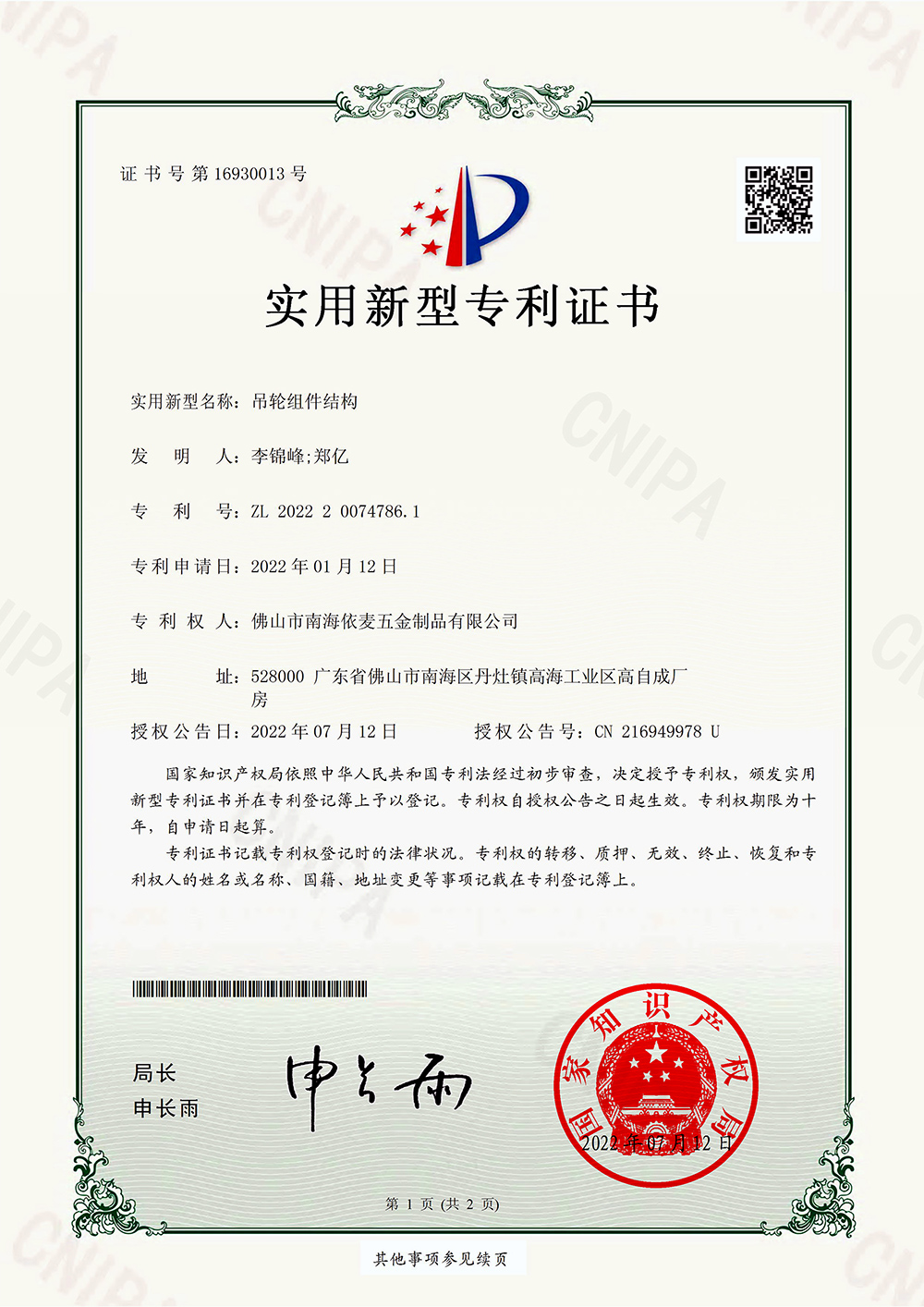 吊轮组件结构