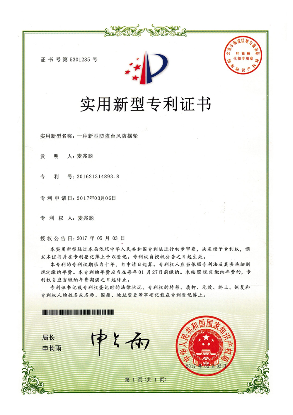 一种新型防盗防台风防摆轮