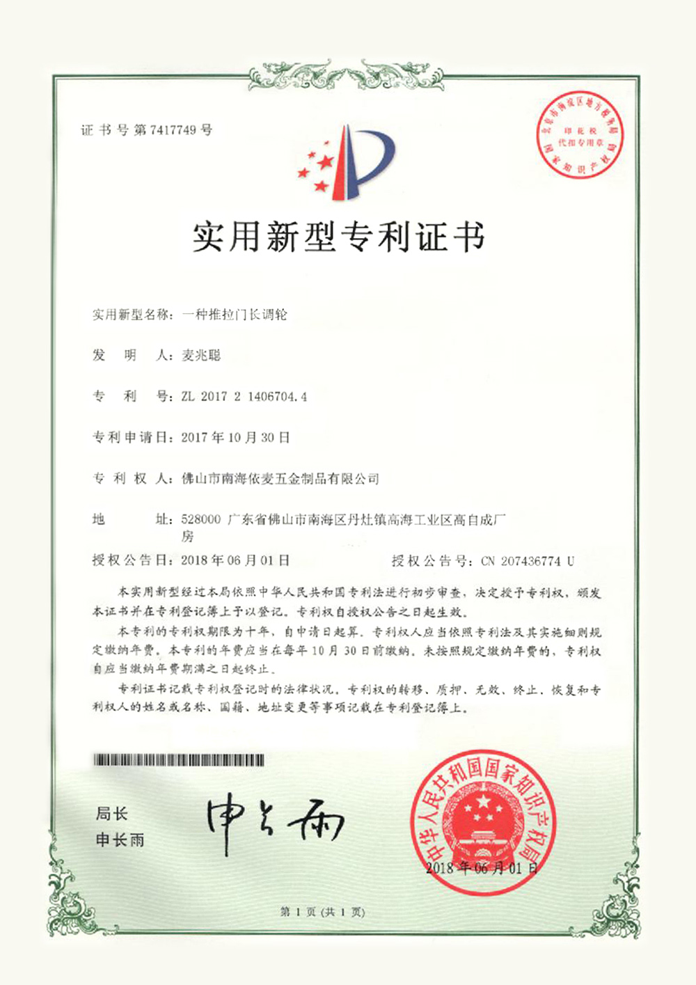一种推拉长调轮