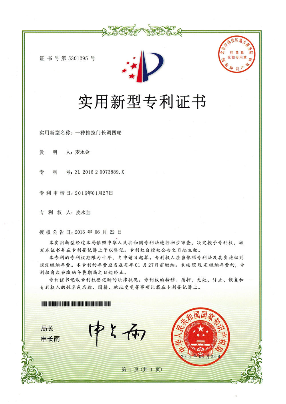一种推拉门长调四轮