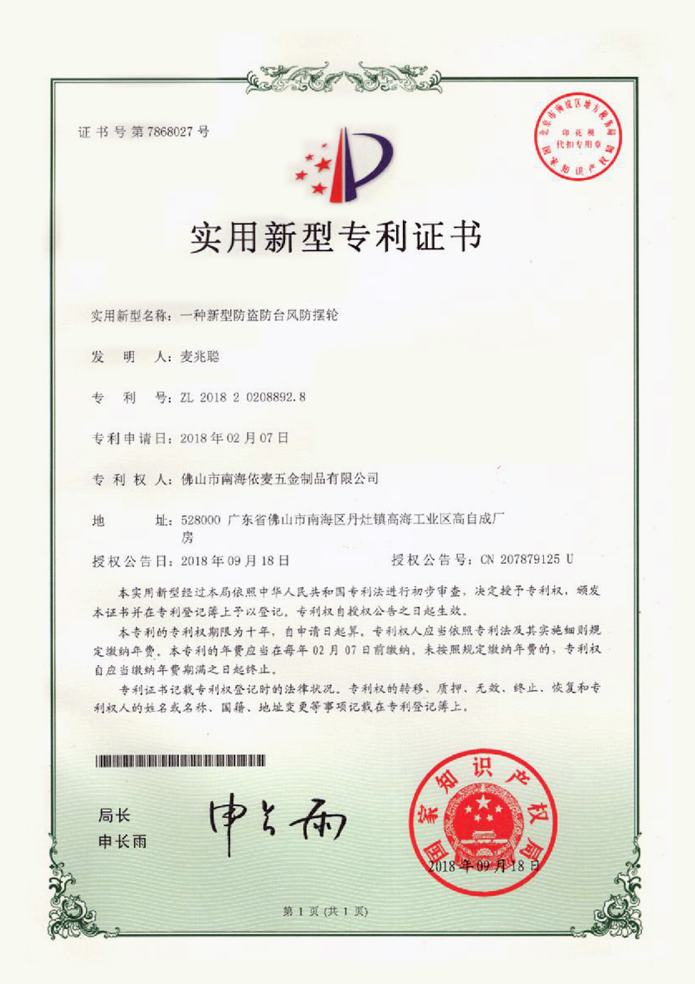 一种新型防盗防台风防摆轮