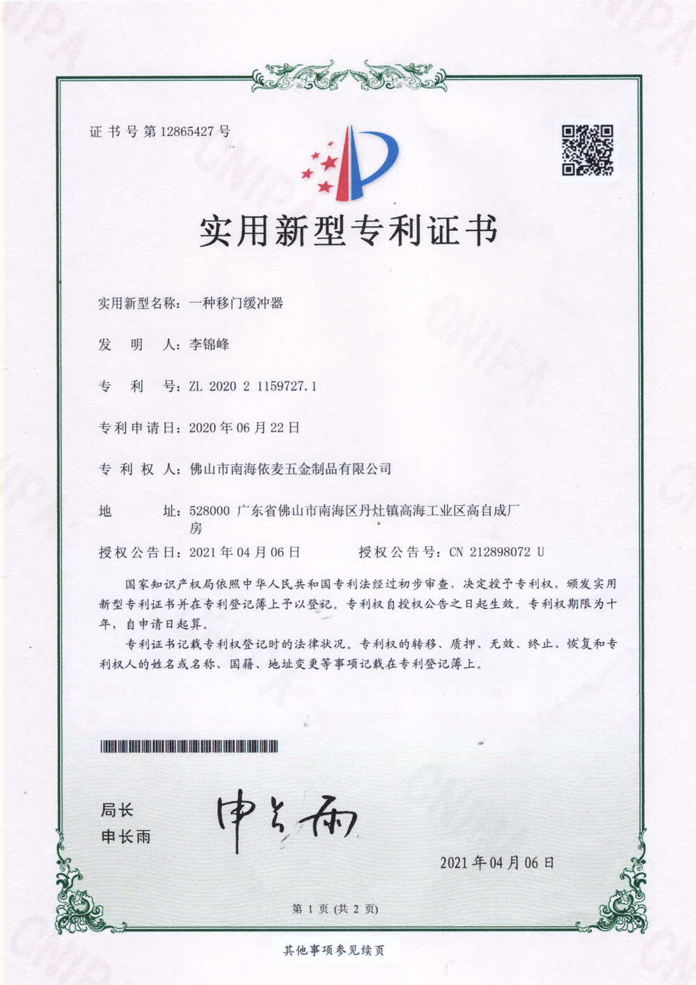 一种移门缓冲器