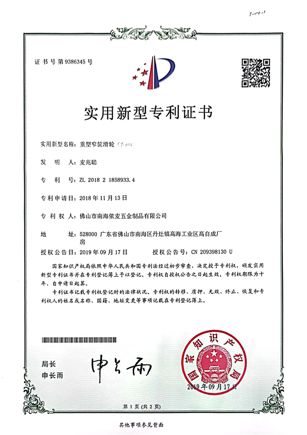 重型窄筐滑轮