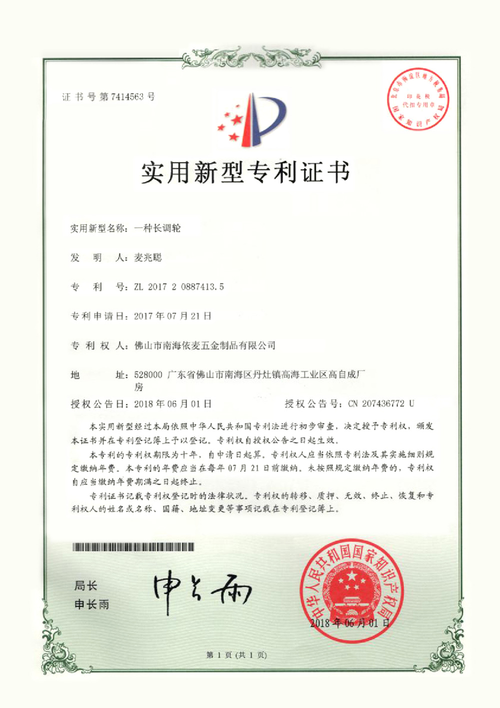 一种长调轮