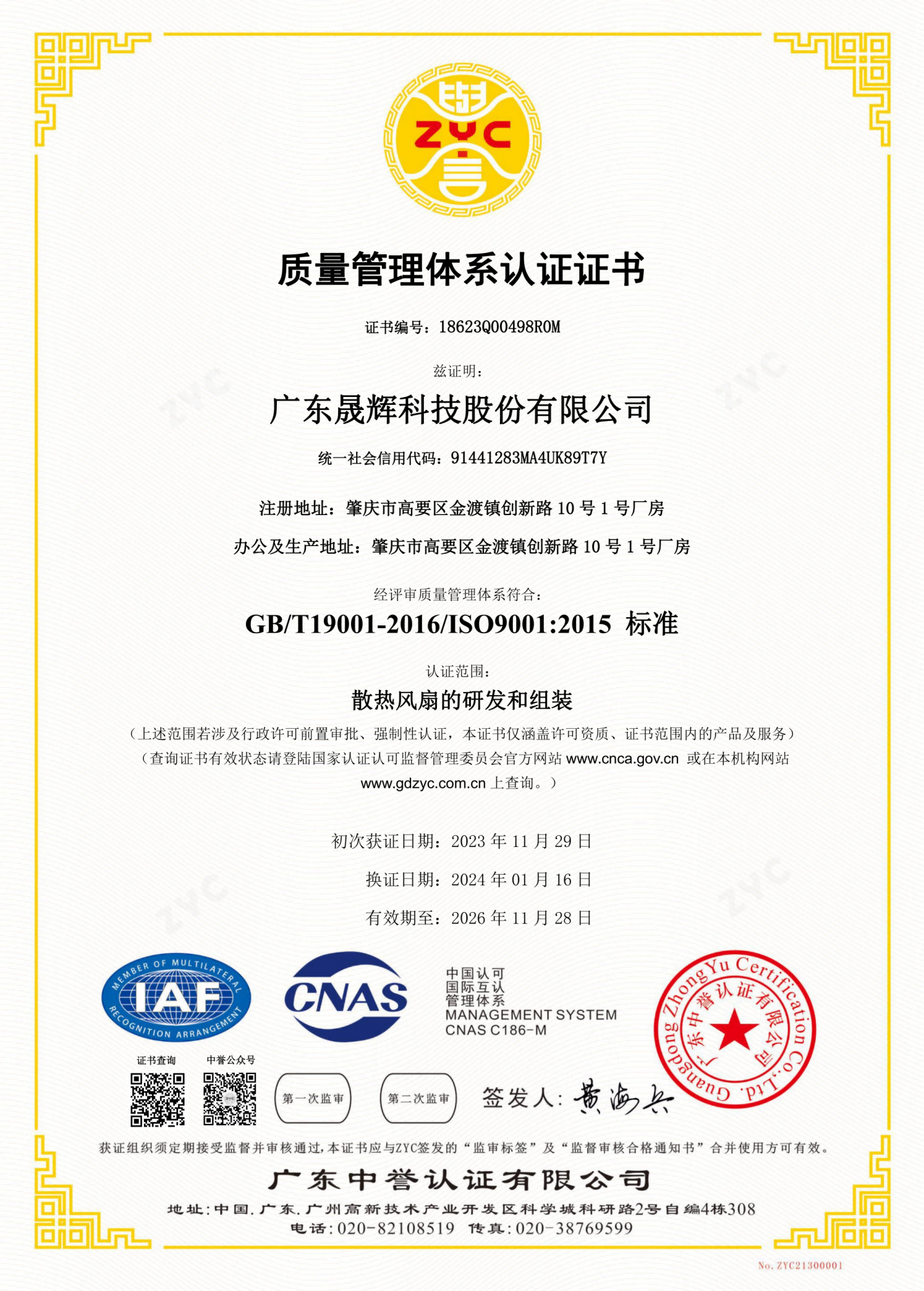 质量管理体系证书9001：2015-中文