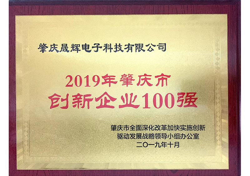 创新企业100强